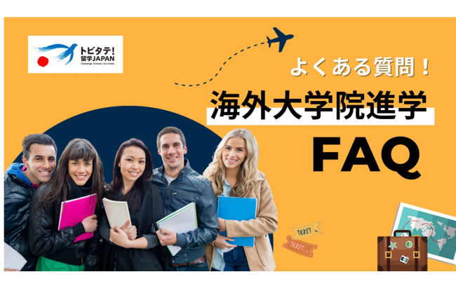 「海外大学院」進学に関するよくある質問 ④現地での就労や卒業後の就職について