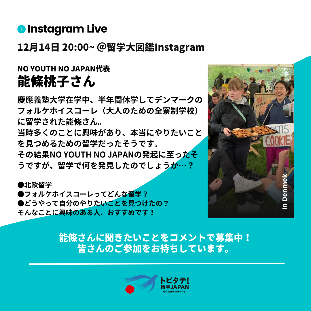 若者の政治参加と教育を学ぶデンマーク留学