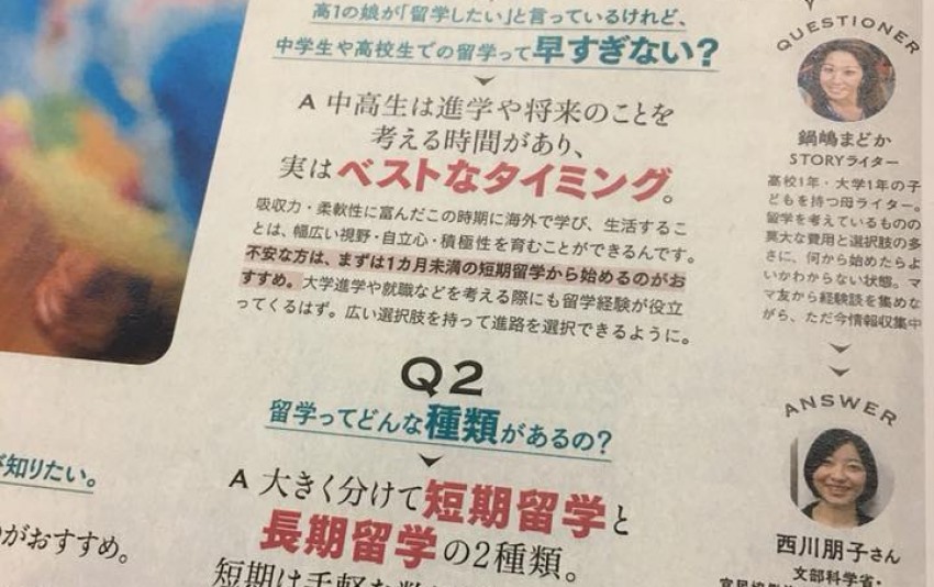 わが子に留学に行きたい気持ちが芽生えたそのときに、後押しできる母であるために
