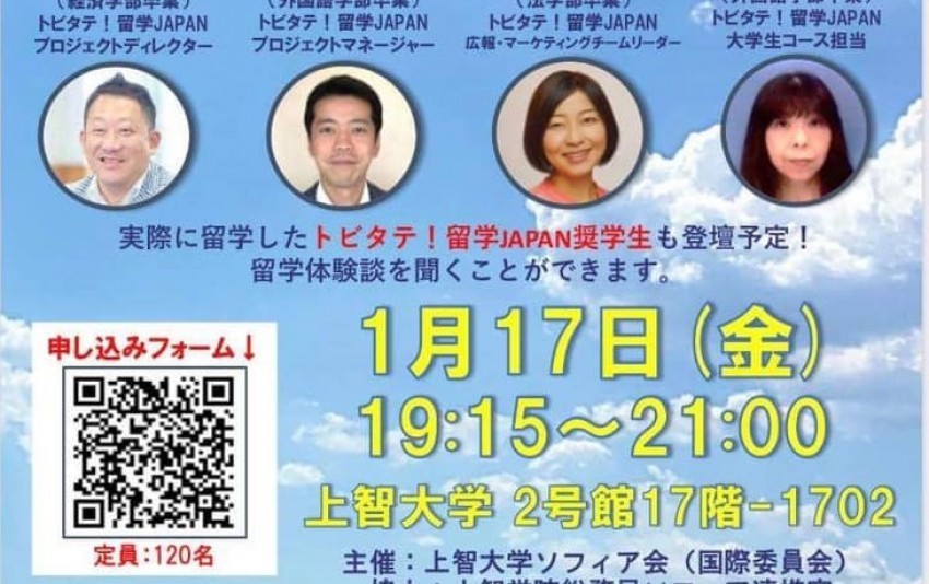 ✈️1/17（金）無料交流イベントのご案内🌏