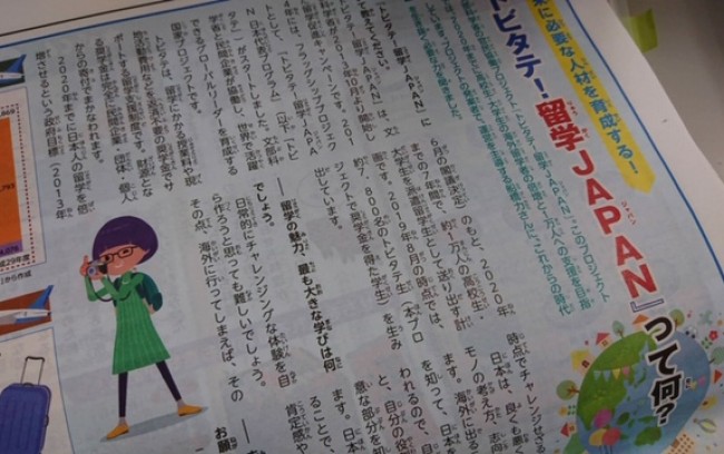 トビタテ！インタビュー記事掲載されました