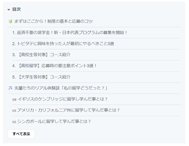【保存版】新・日本代表プログラム応募のヒント！おすすめ動画リンク集