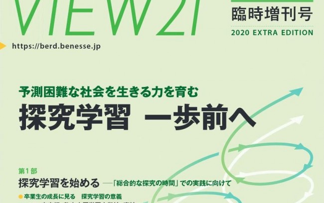 【インタビュー掲載】宮崎県地域人材コースで採用された学生が高校版『VIEW21』2020年度 臨時増刊号に掲載されました
