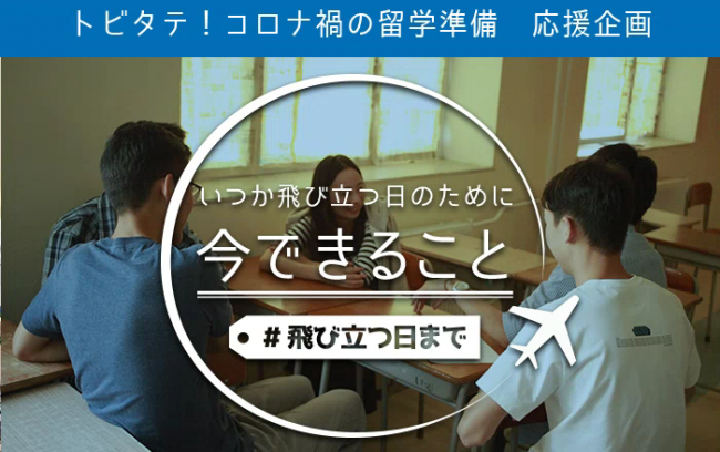 【プレスリリース】「＃飛び立つ日まで」　7月6日（月）公開