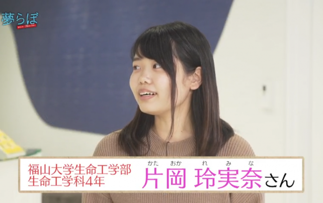 福山大学生命工学部生命工学科4年 片岡玲実奈さん