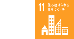 STUDY THEME 住み続けられるまちづくり