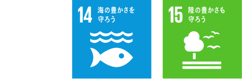 STUDY THEME 生物の多様性を考えよう