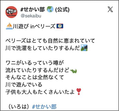 #せかい部公式Twitter